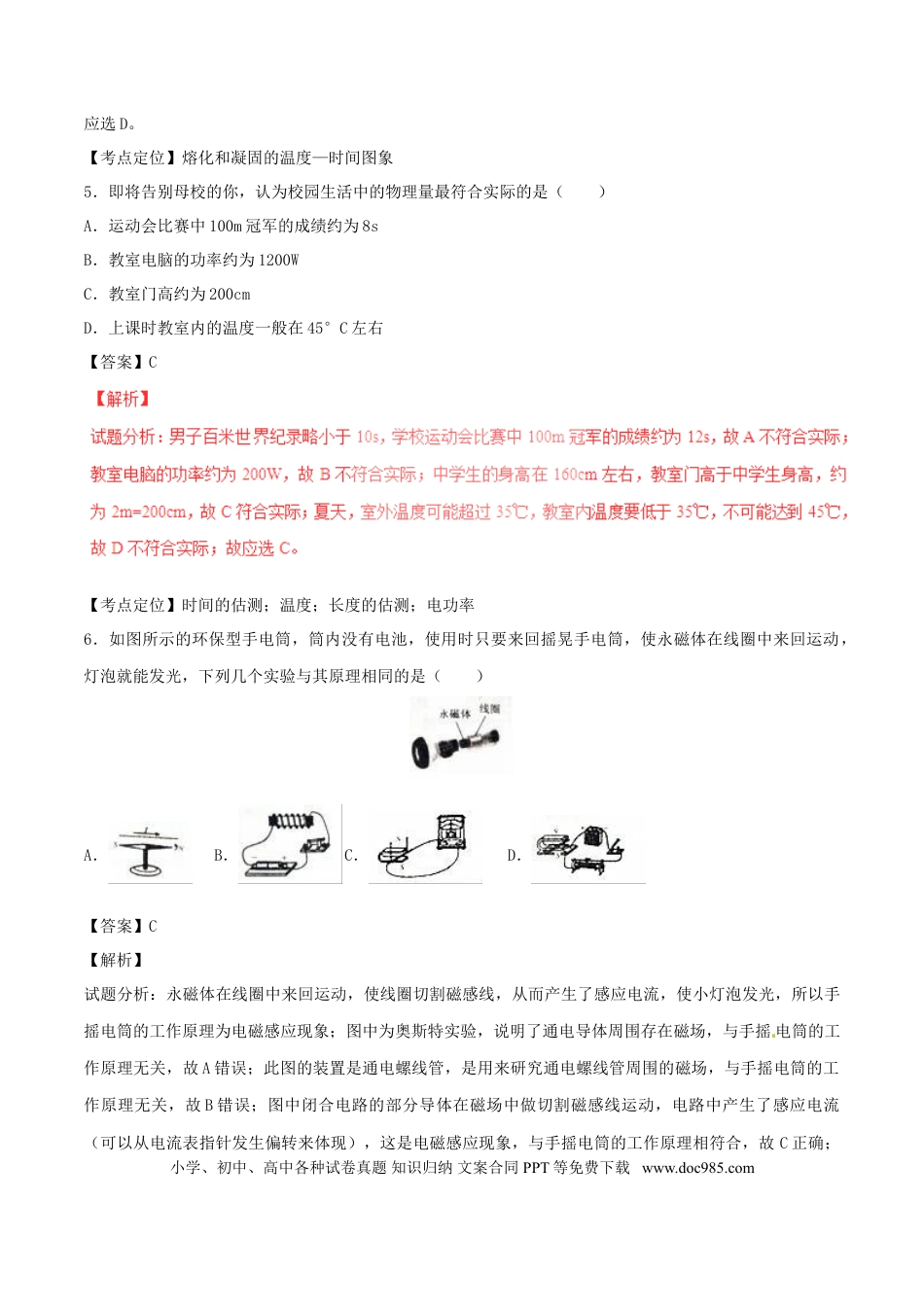 【中考历年真题】内蒙古通辽市2017年中考物理真题试题（含解析）.doc