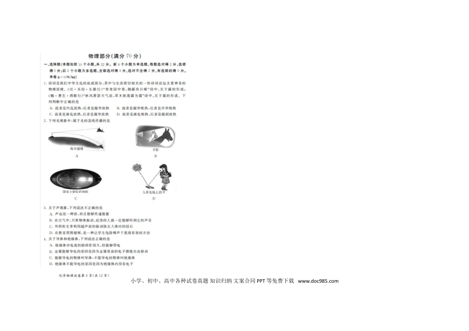 【中考历年真题】内蒙古呼和浩特市2017年中考物理真题试题（扫描版，含答案）.doc