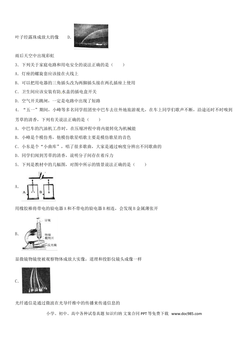【中考历年真题】内蒙古鄂尔多斯市2017年中考物理真题试题（含解析）.doc