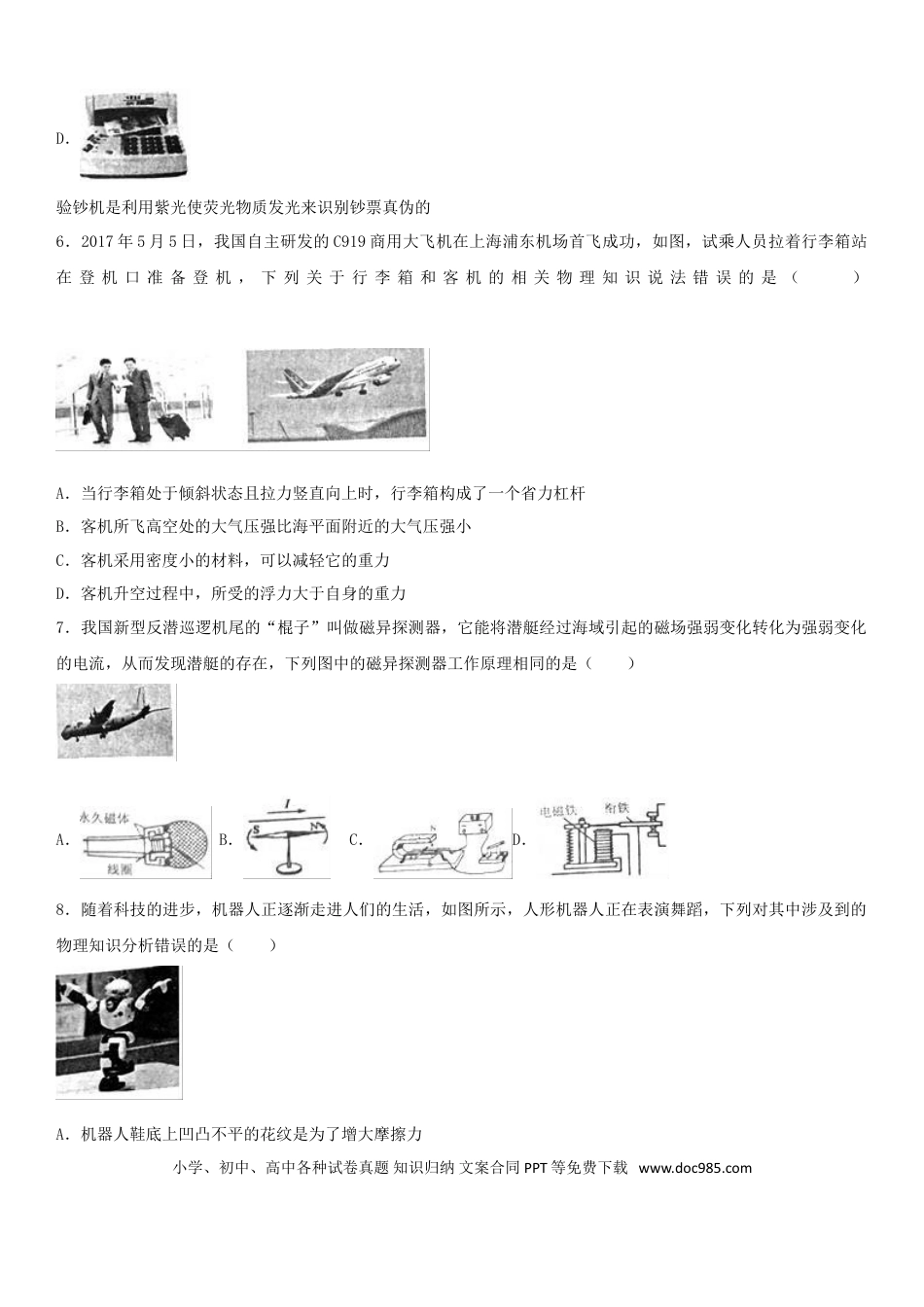 【中考历年真题】内蒙古鄂尔多斯市2017年中考物理真题试题（含解析）.doc