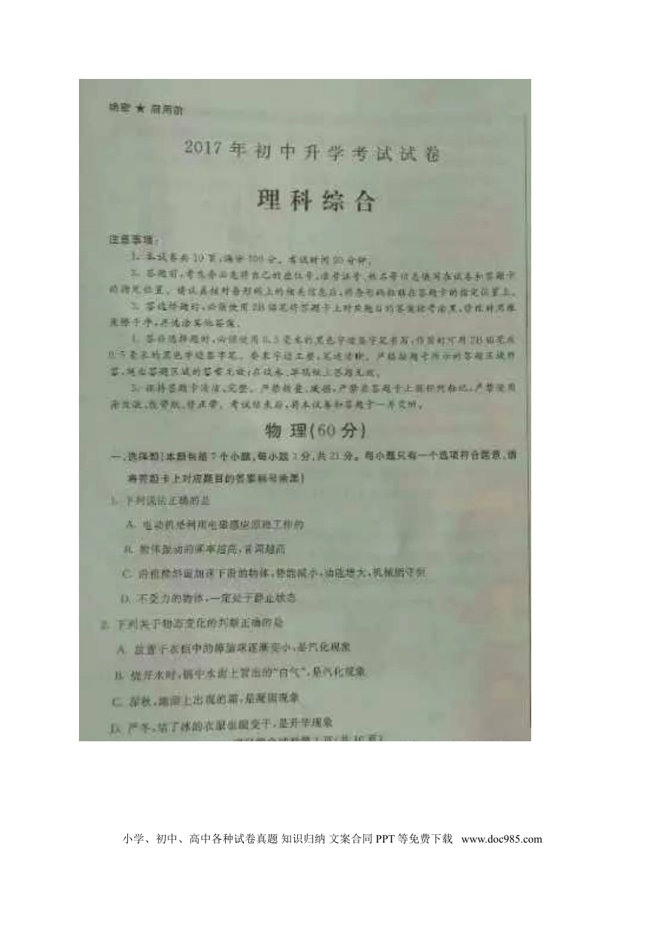 【中考历年真题】内蒙古包头市2017年中考物理真题试题（扫描版，含答案）.doc
