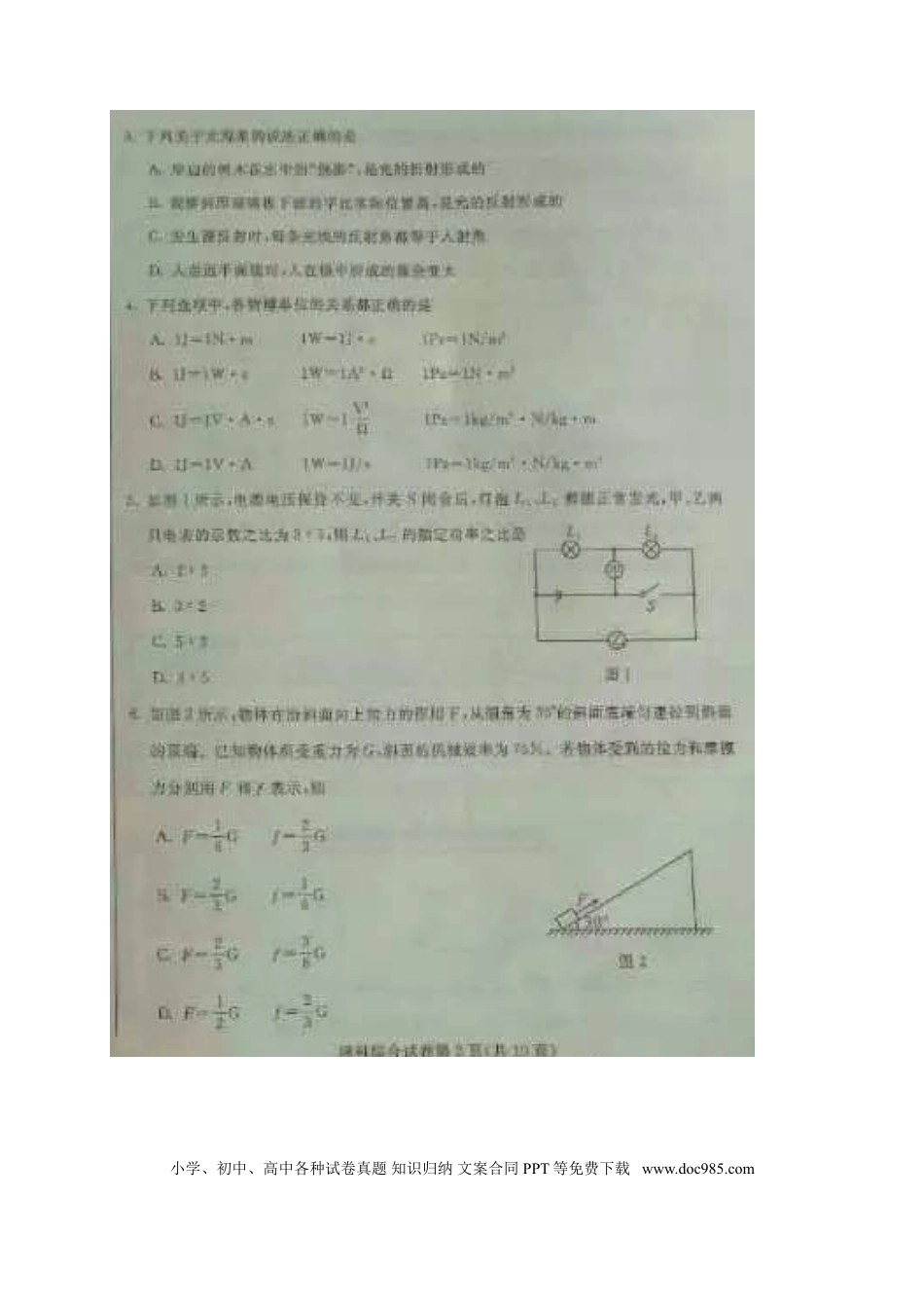 【中考历年真题】内蒙古包头市2017年中考物理真题试题（扫描版，含答案）.doc