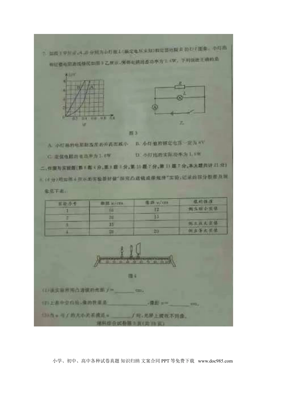 【中考历年真题】内蒙古包头市2017年中考物理真题试题（扫描版，含答案）.doc