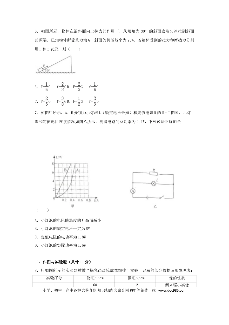 【中考历年真题】内蒙古包头市2017年中考物理真题试题（含解析）.doc