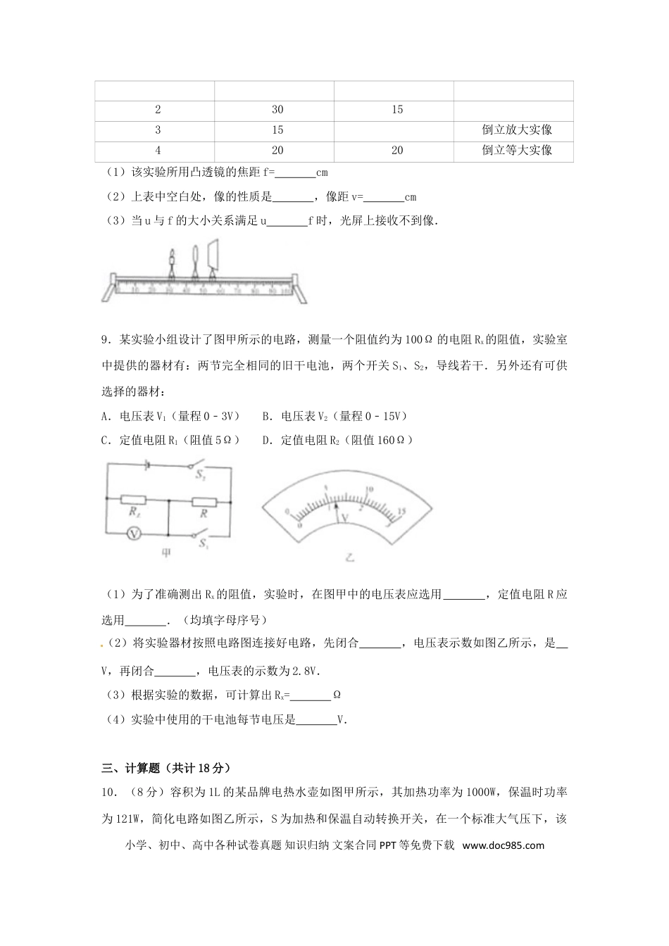 【中考历年真题】内蒙古包头市2017年中考物理真题试题（含解析）.doc