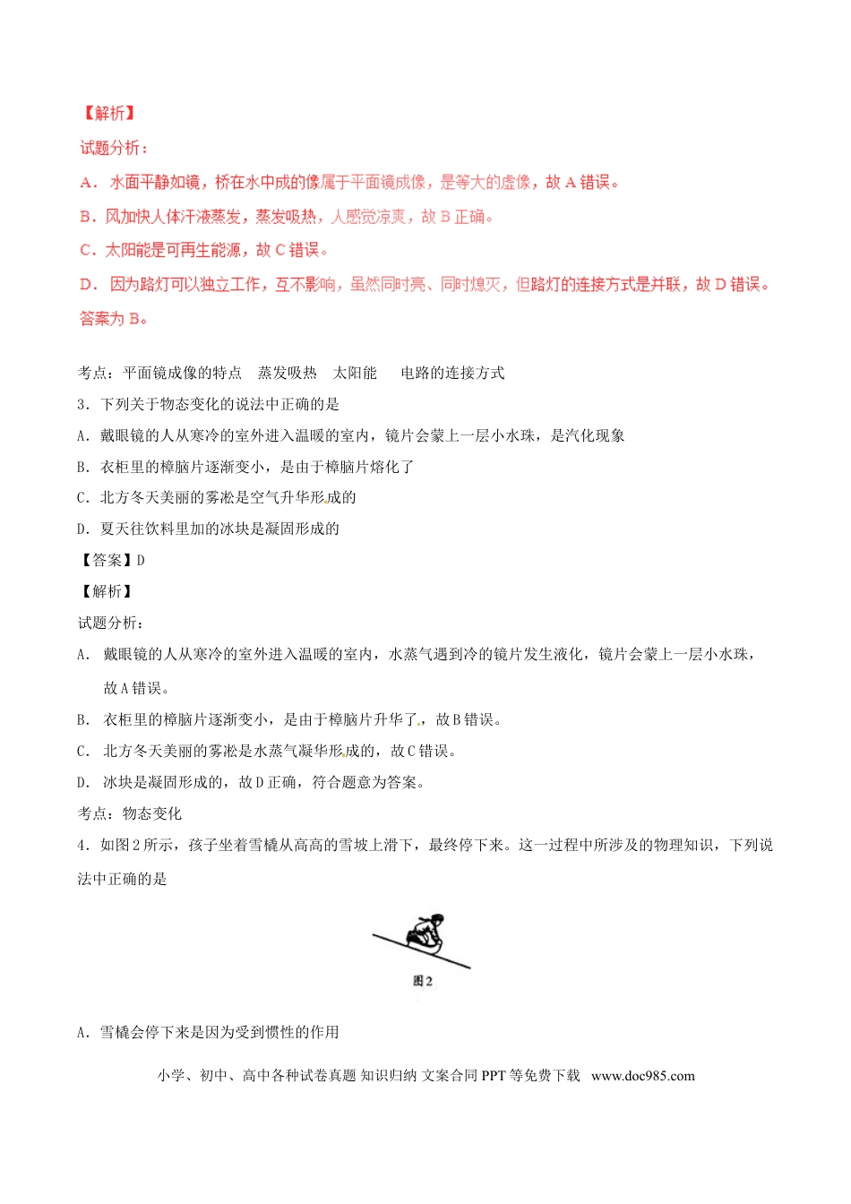 【中考历年真题】辽宁省沈阳市2017年中考物理真题试题（含解析）.doc