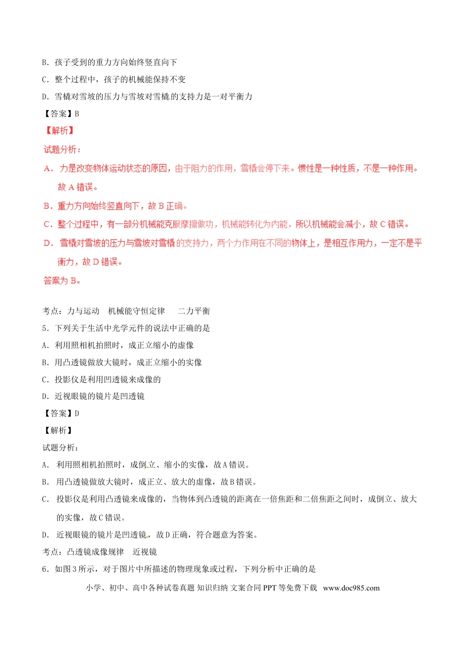 【中考历年真题】辽宁省沈阳市2017年中考物理真题试题（含解析）.doc