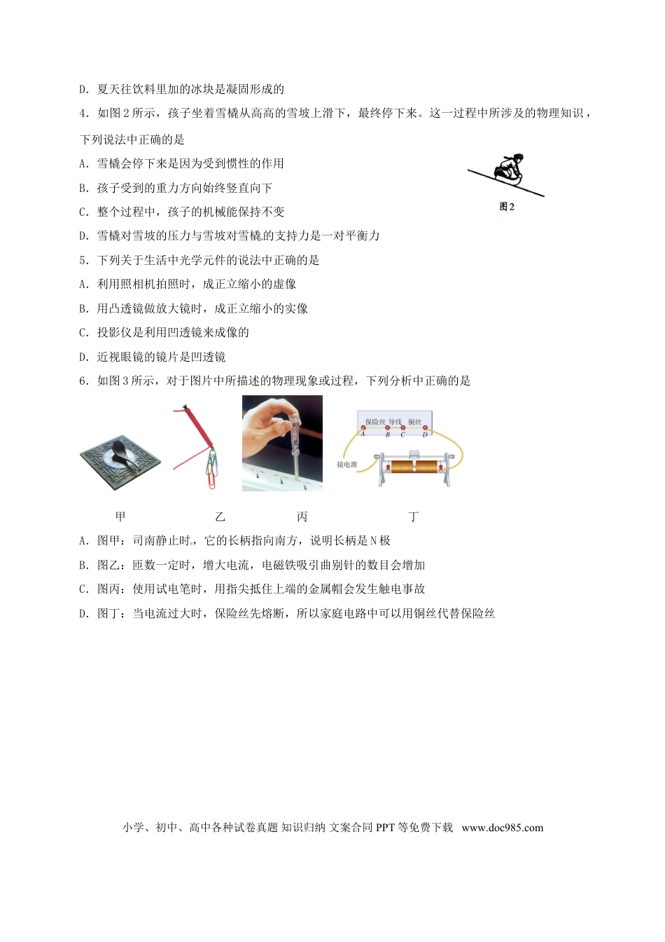【中考历年真题】辽宁省沈阳市2017年中考物理真题试题（含答案）.doc