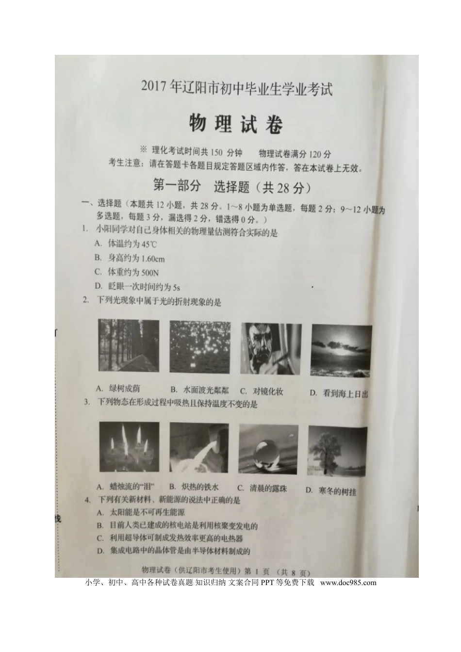 【中考历年真题】辽宁省辽阳市2017年中考物理真题试题（扫描版，含答案）.doc