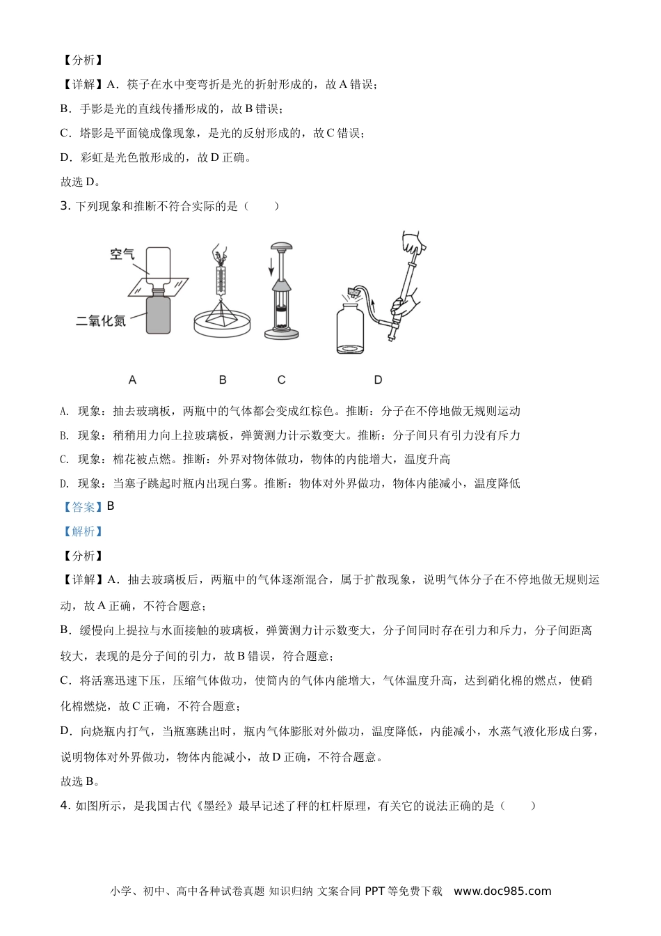 【中考历年真题】精品解析：2021年湖南省衡阳市中考物理试题（解析版）.doc
