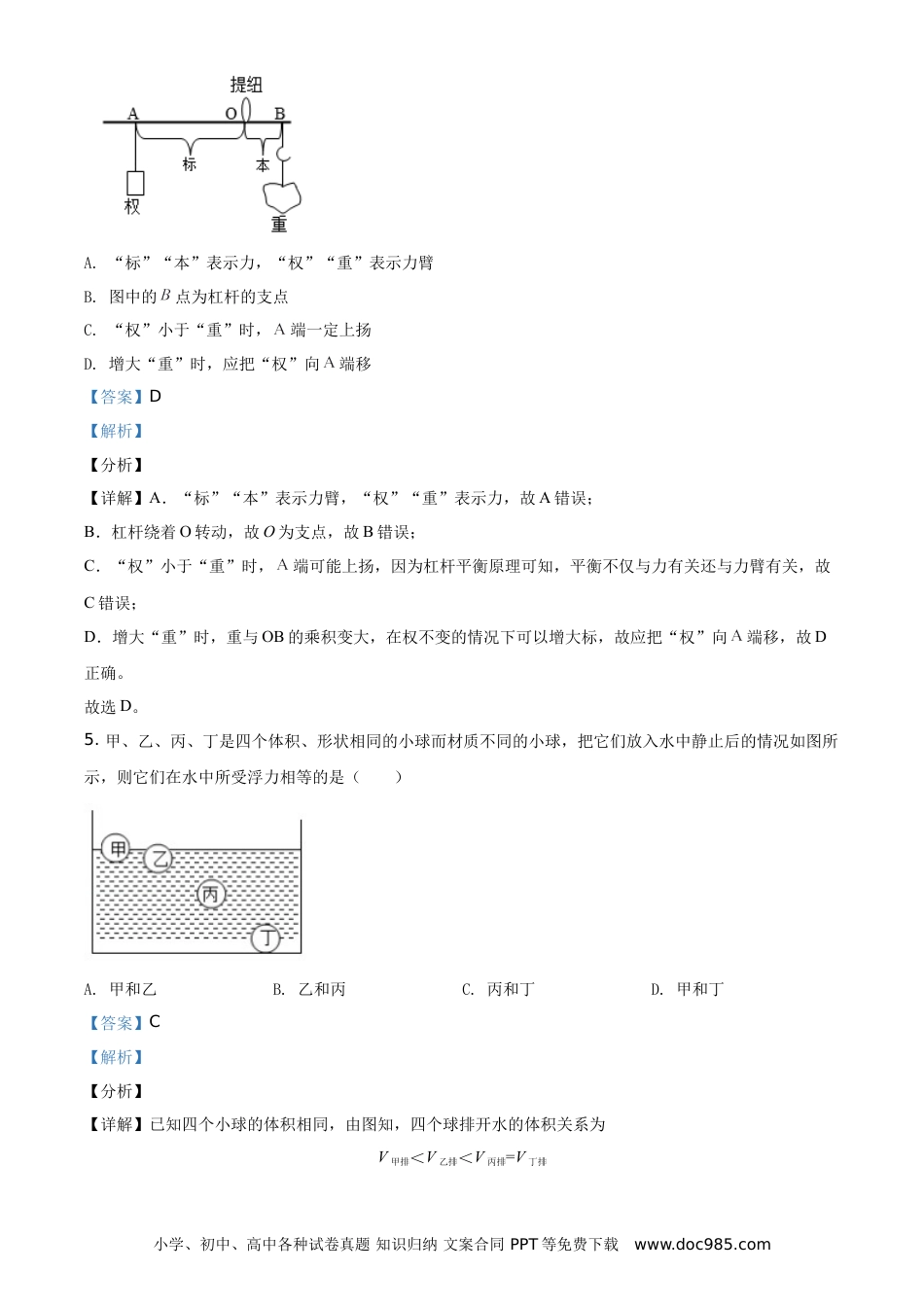 【中考历年真题】精品解析：2021年湖南省衡阳市中考物理试题（解析版）.doc