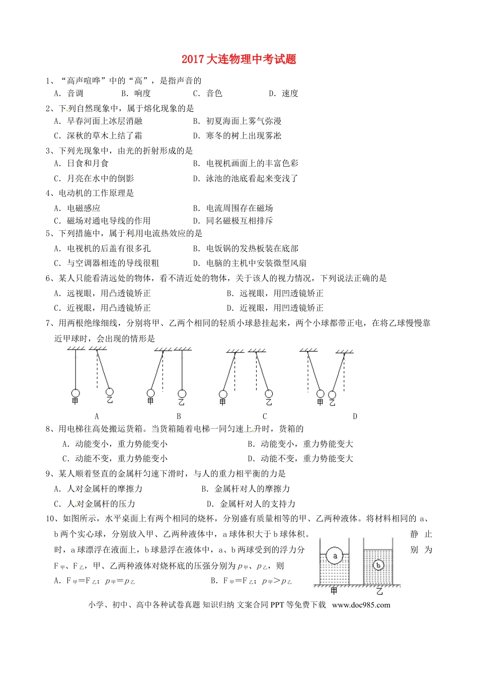 【中考历年真题】辽宁省大连市2017年中考物理真题试题（含答案）.doc