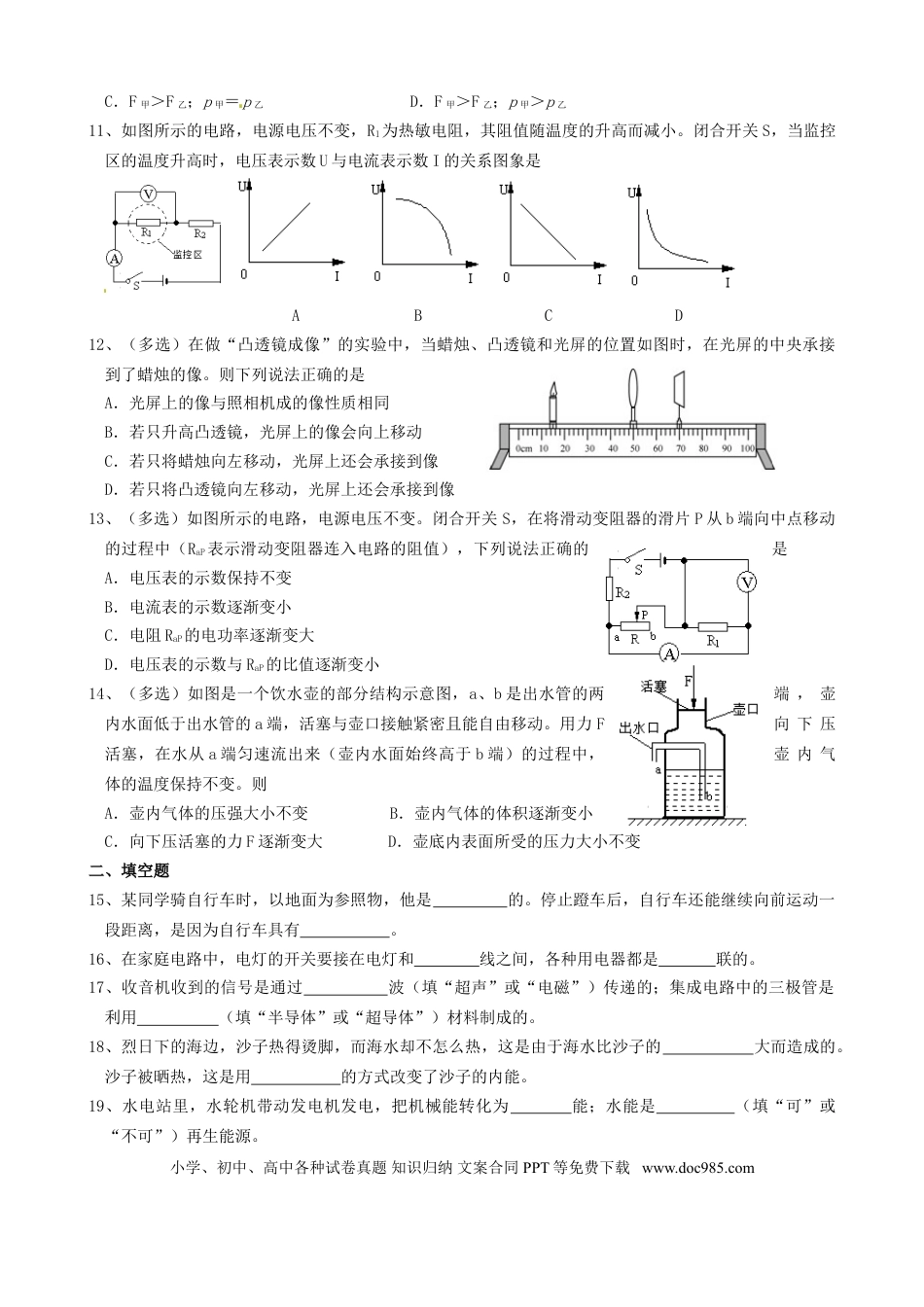 【中考历年真题】辽宁省大连市2017年中考物理真题试题（含答案）.doc