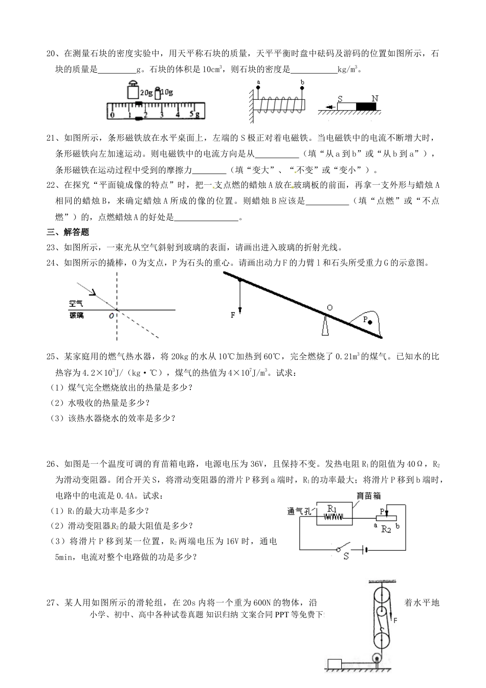 【中考历年真题】辽宁省大连市2017年中考物理真题试题（含答案）.doc
