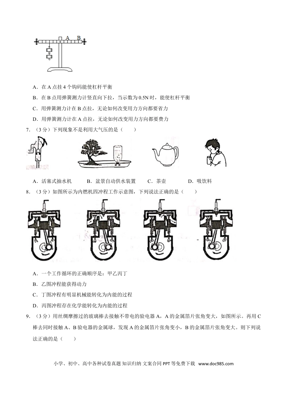 【中考历年真题】2020年中考物理试题（word版，含解析）.doc