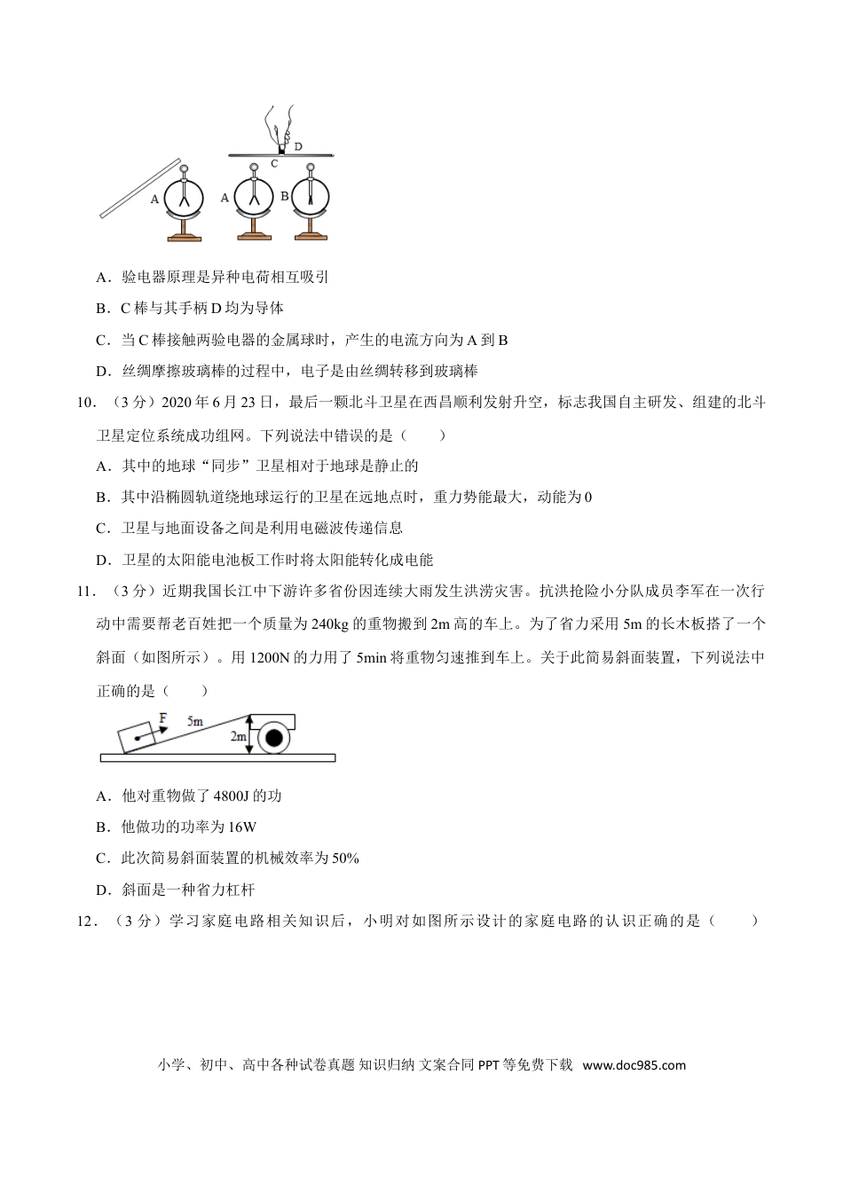 【中考历年真题】2020年中考物理试题（word版，含解析）.doc