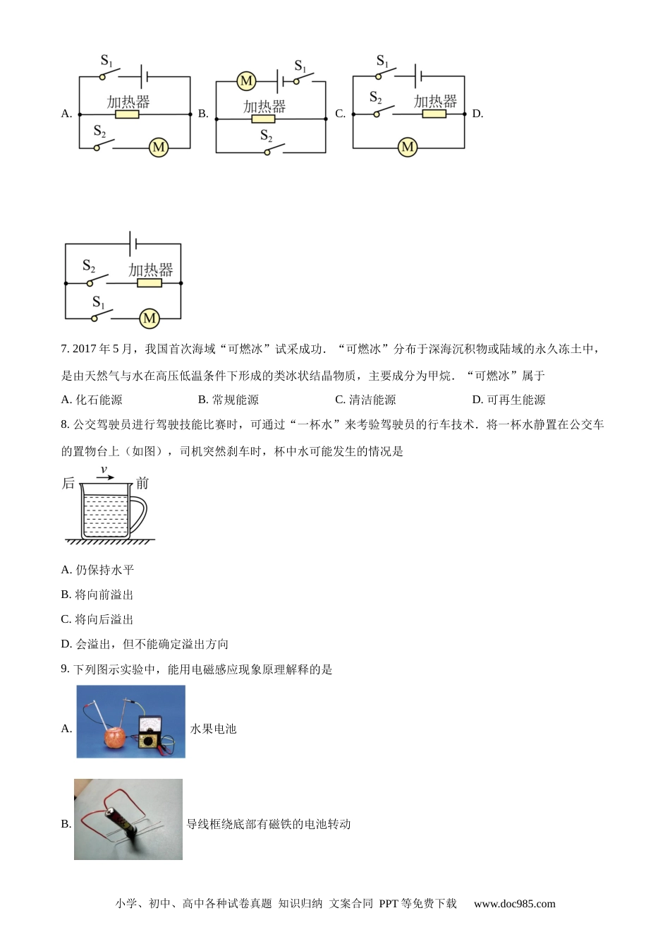 【中考历年真题】精品解析：2017年江苏省苏州市中考物理试题（原卷版）.docx