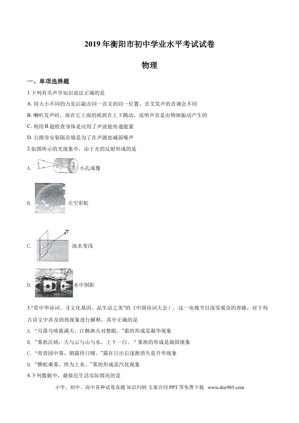 【中考历年真题】2019年物理试题.doc