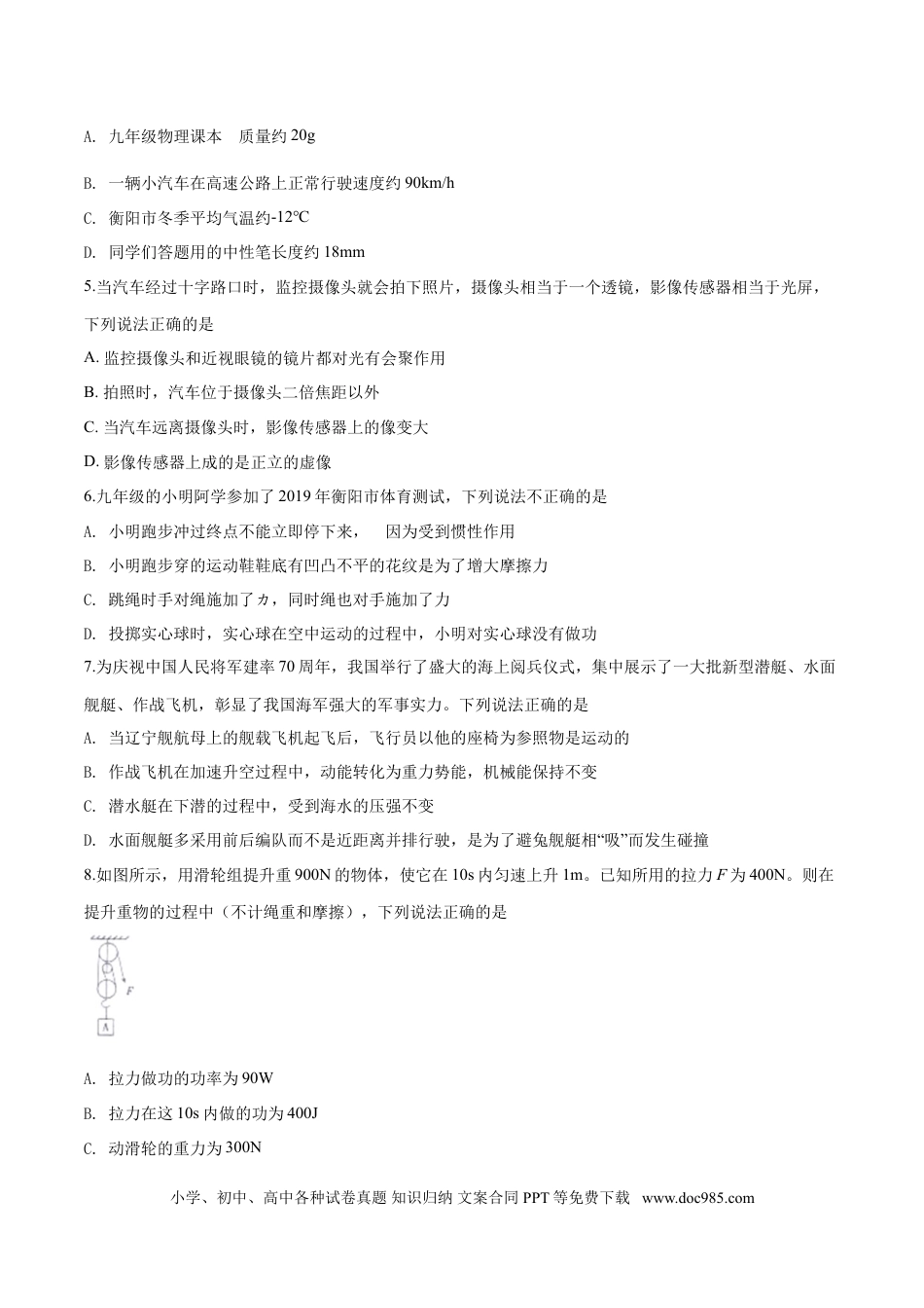 【中考历年真题】2019年物理试题.doc