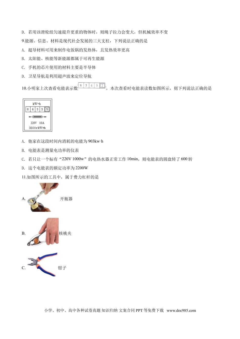 【中考历年真题】2019年物理试题.doc