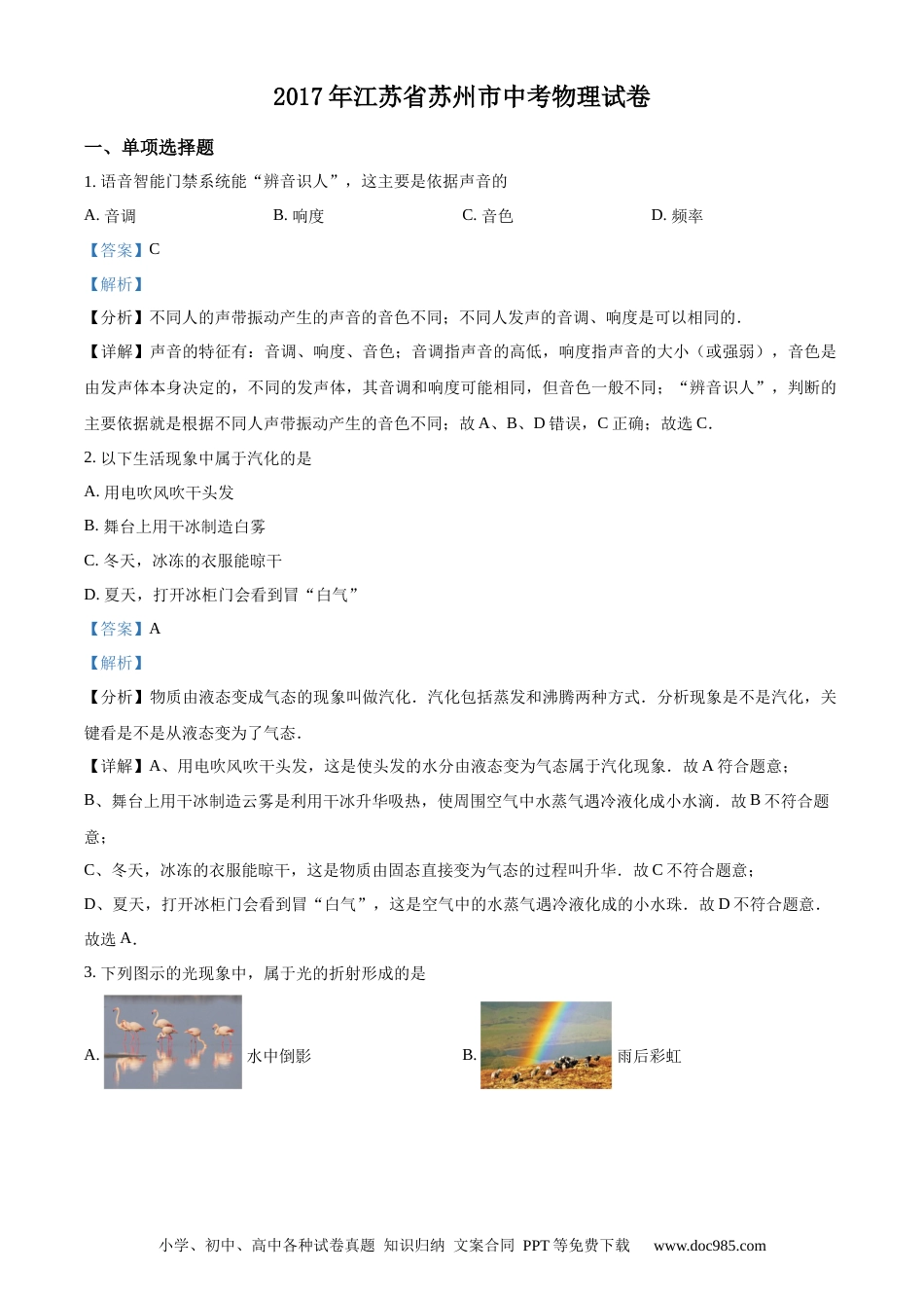 【中考历年真题】精品解析：2017年江苏省苏州市中考物理试题（解析版）.docx