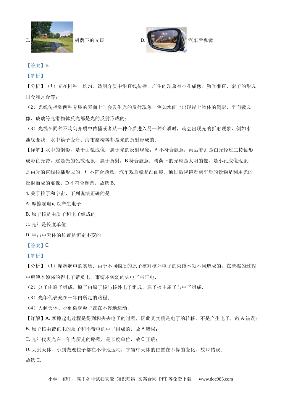 【中考历年真题】精品解析：2017年江苏省苏州市中考物理试题（解析版）.docx