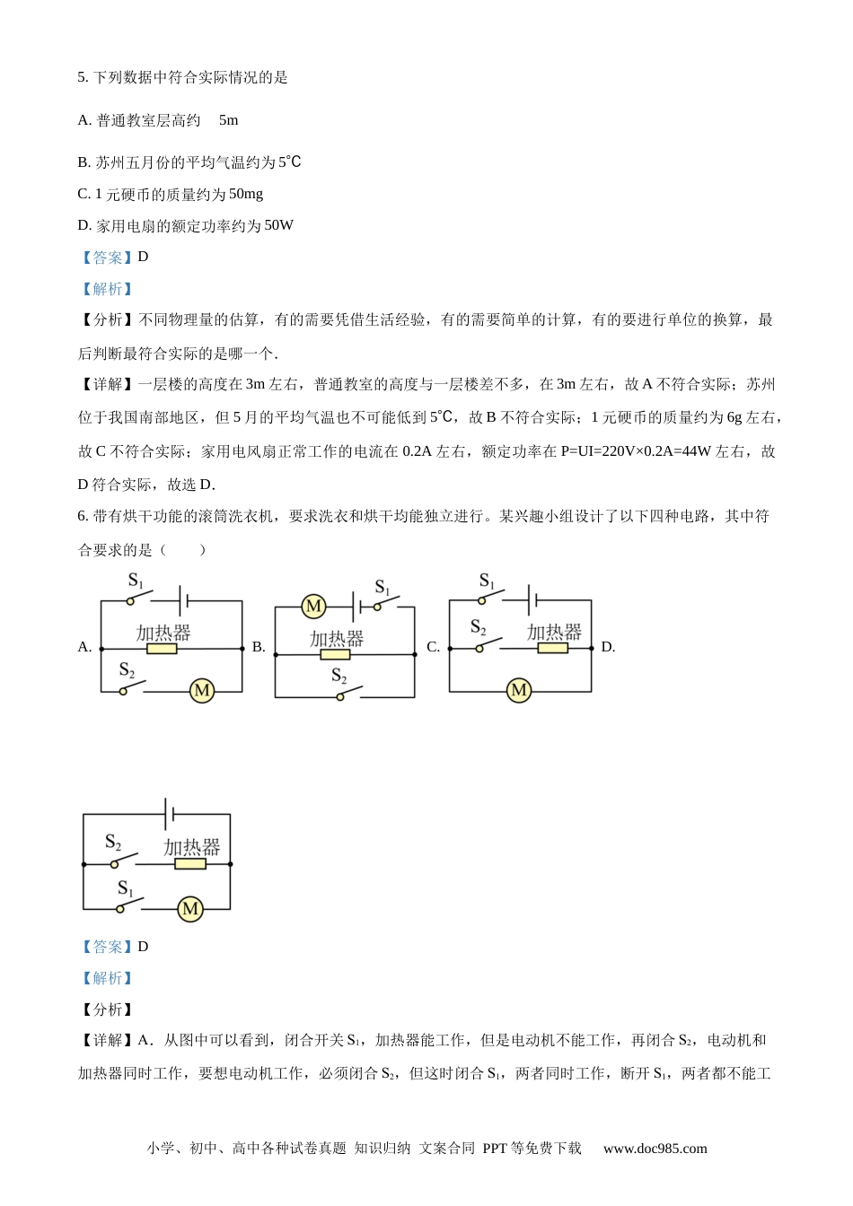 【中考历年真题】精品解析：2017年江苏省苏州市中考物理试题（解析版）.docx