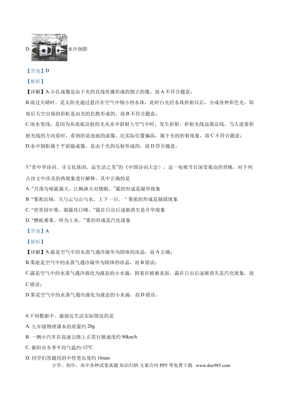 【中考历年真题】2019年物理解析.doc
