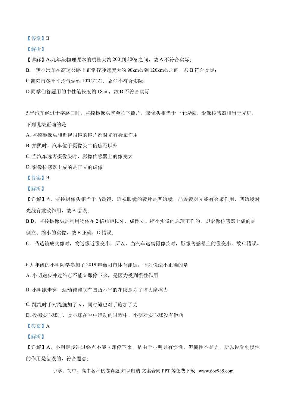 【中考历年真题】2019年物理解析.doc