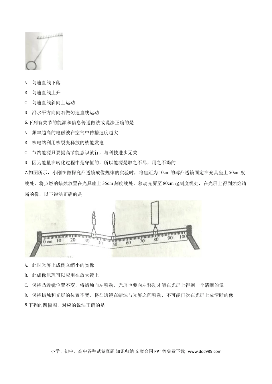 【中考历年真题】2018年中考物理试题.doc