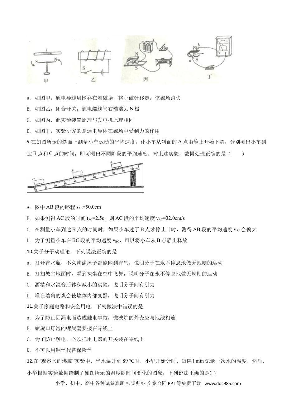 【中考历年真题】2018年中考物理试题.doc