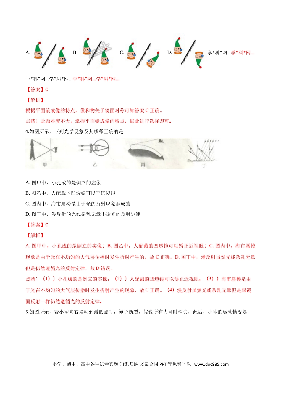 【中考历年真题】2018年中考物理解析.doc