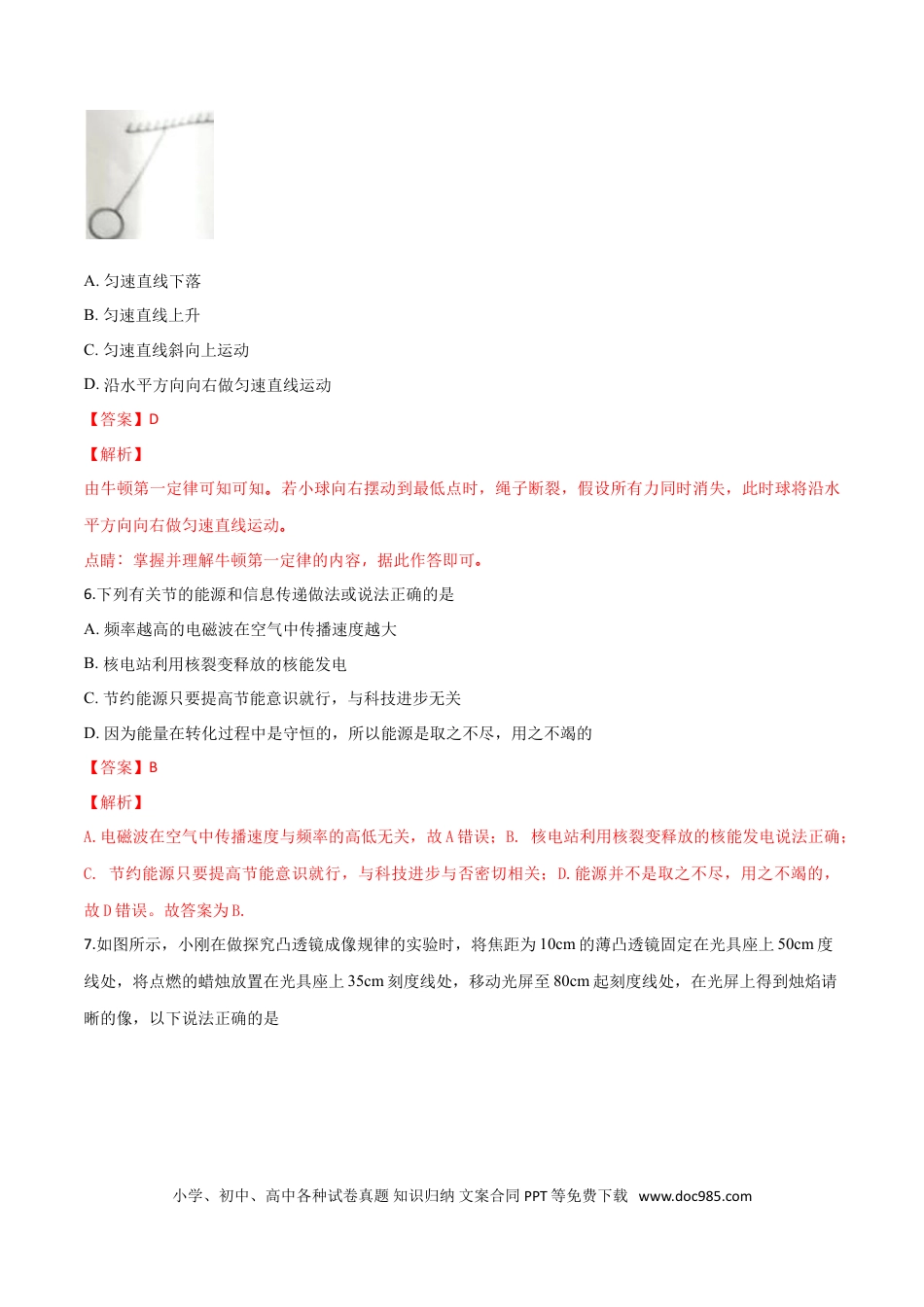 【中考历年真题】2018年中考物理解析.doc
