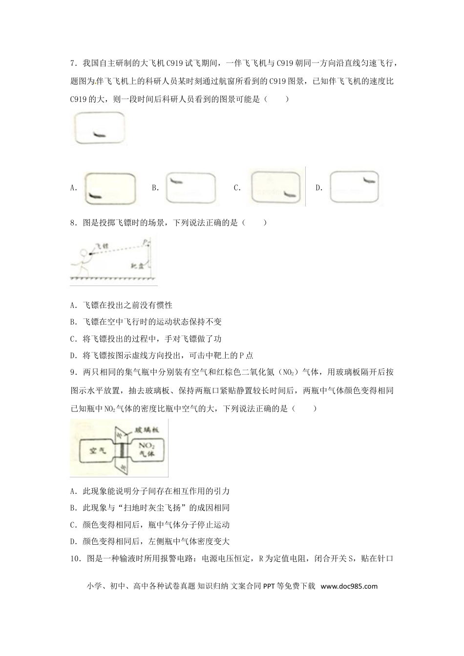 【中考历年真题】江苏省镇江市2017年中考物理真题试题（含解析）.doc