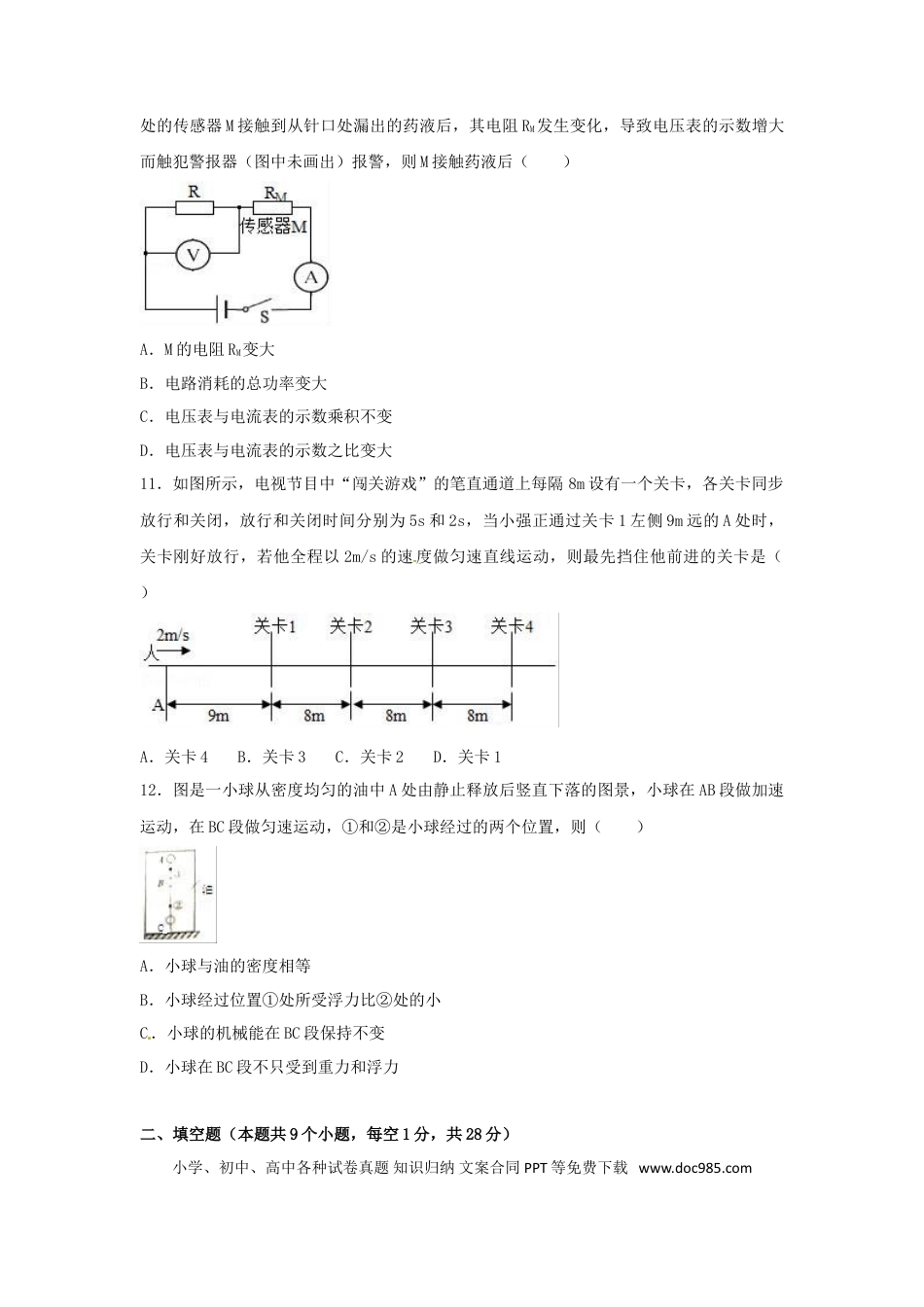 【中考历年真题】江苏省镇江市2017年中考物理真题试题（含解析）.doc