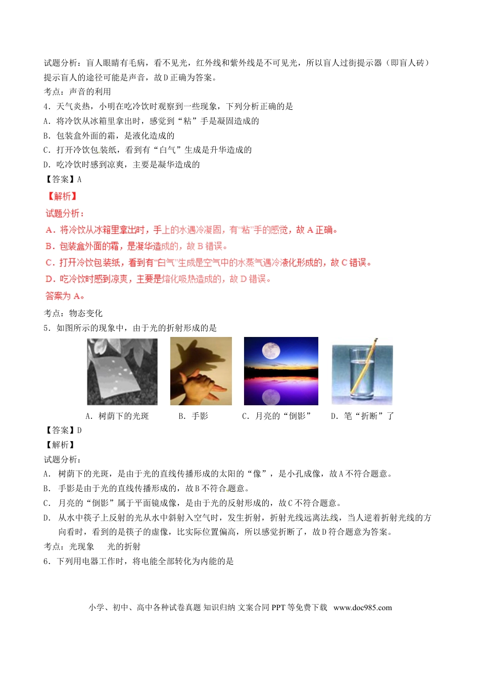 【中考历年真题】江苏省扬州市2017年中考物理真题试题（含解析）.doc