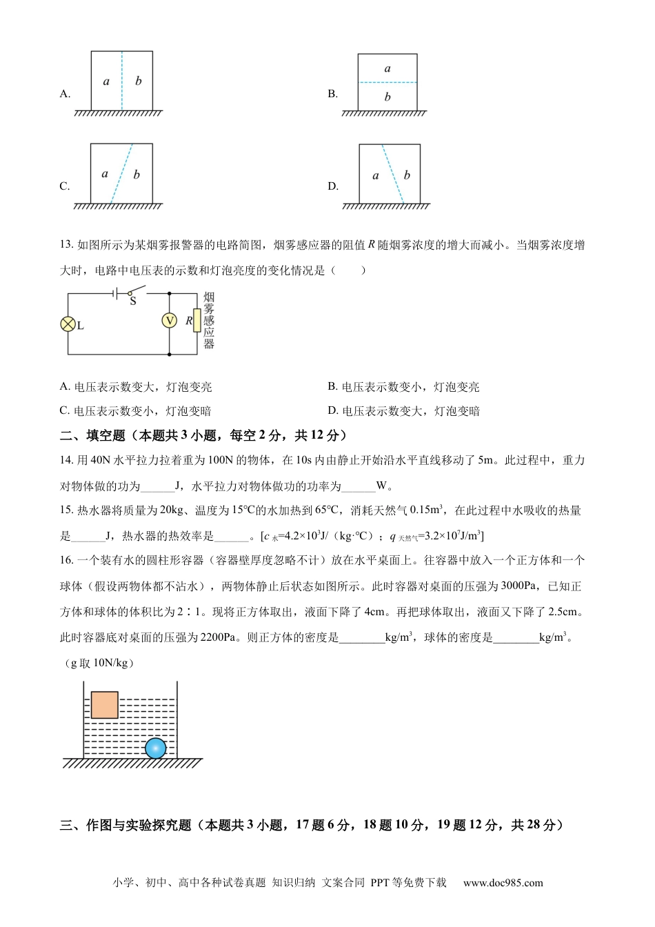 【中考历年真题】精品解析：2022年湖南省郴州市中考物理试题（原卷版） (1).docx