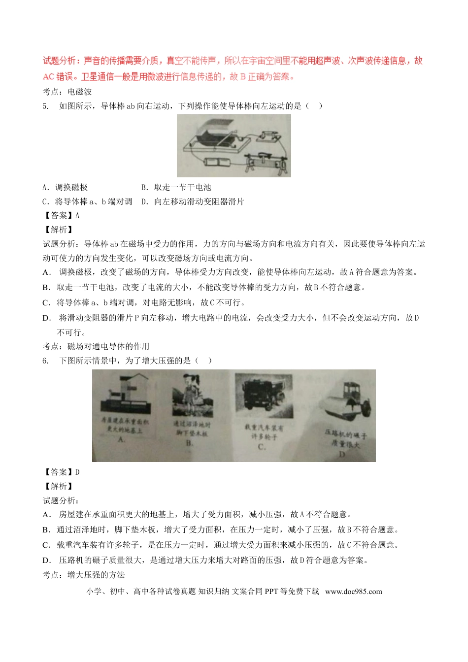 【中考历年真题】江苏省盐城市2017年中考物理真题试题（含解析）.doc