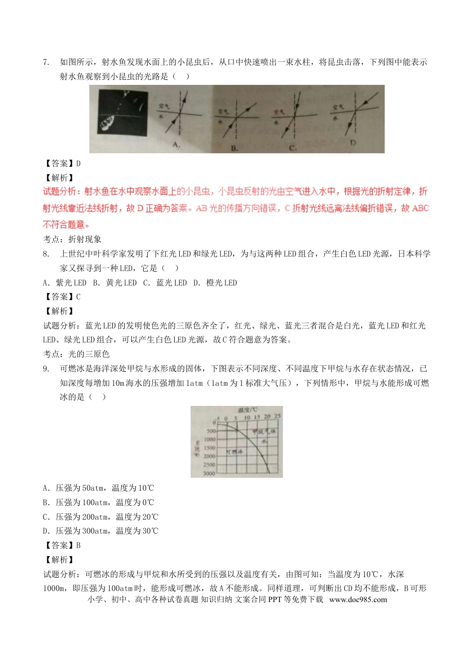 【中考历年真题】江苏省盐城市2017年中考物理真题试题（含解析）.doc