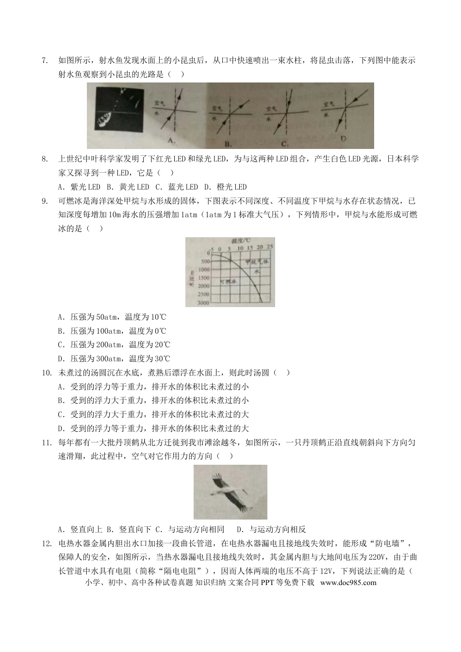 【中考历年真题】江苏省盐城市2017年中考物理真题试题（含答案）.doc