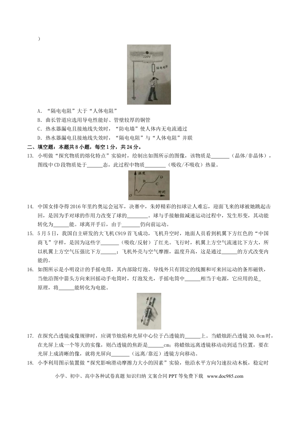 【中考历年真题】江苏省盐城市2017年中考物理真题试题（含答案）.doc