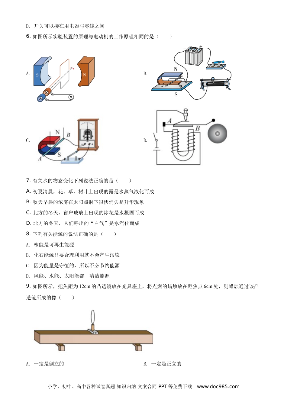 【中考历年真题】精品解析：2021年湖南省郴州市中考物理试题（原卷版）.doc