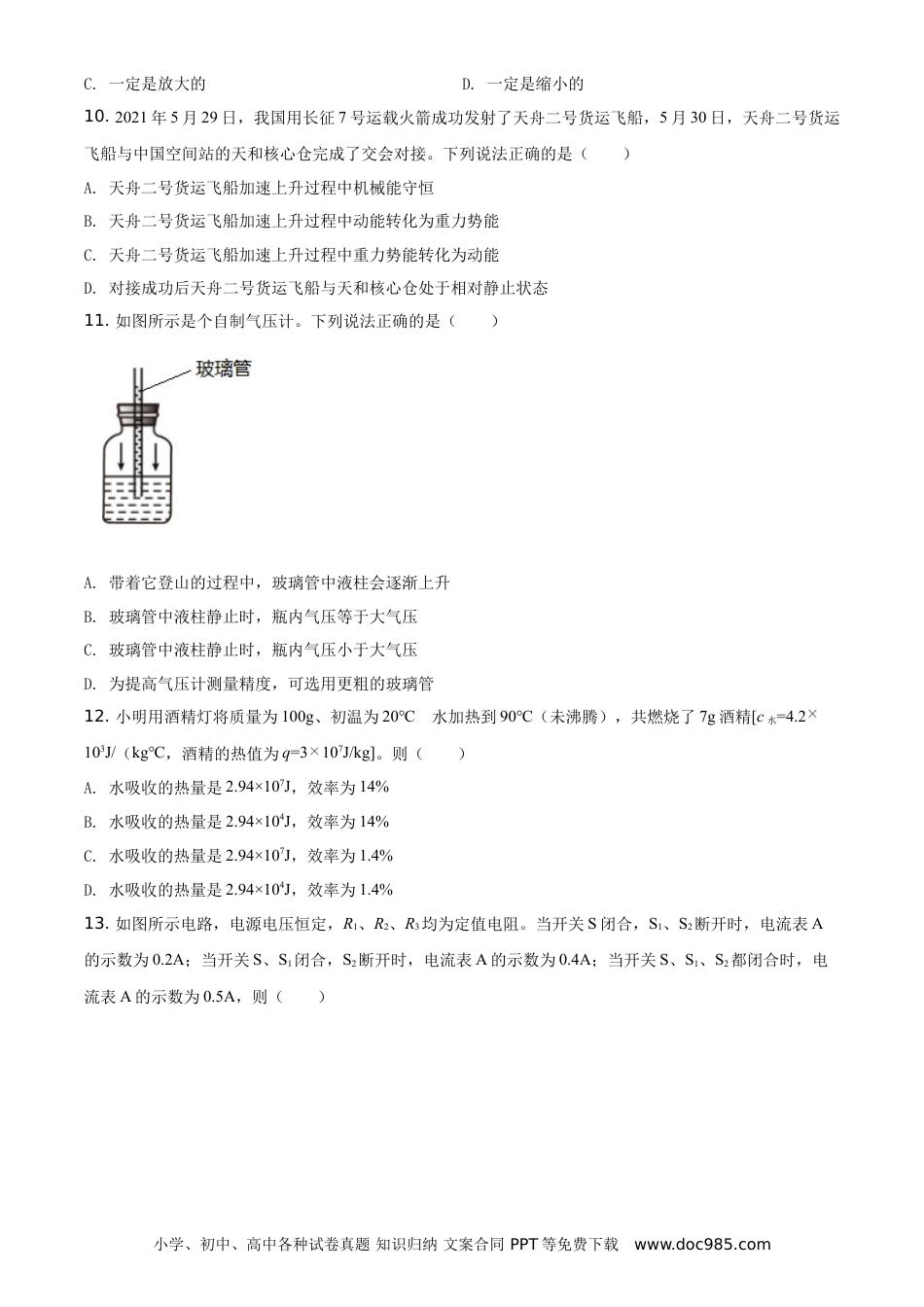 【中考历年真题】精品解析：2021年湖南省郴州市中考物理试题（原卷版）.doc