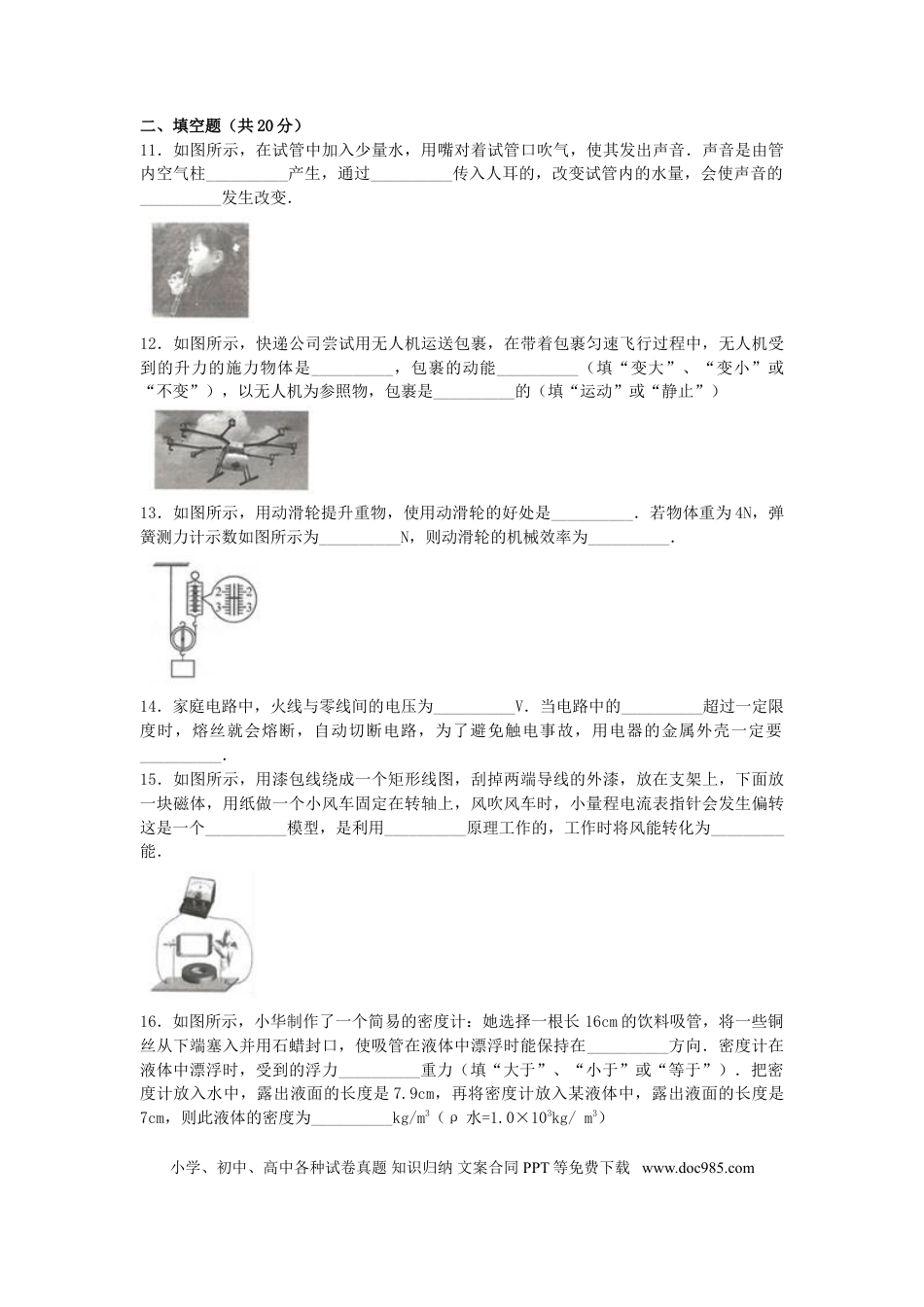 【中考历年真题】江苏省徐州市2017年中考物理真题试题（含解析）.doc