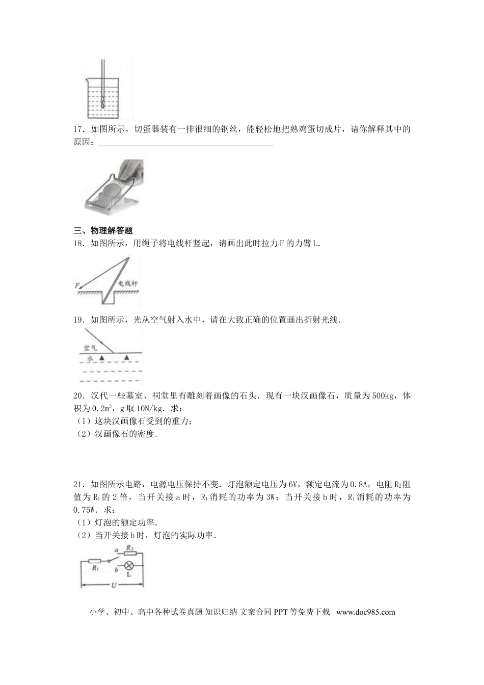 【中考历年真题】江苏省徐州市2017年中考物理真题试题（含解析）.doc