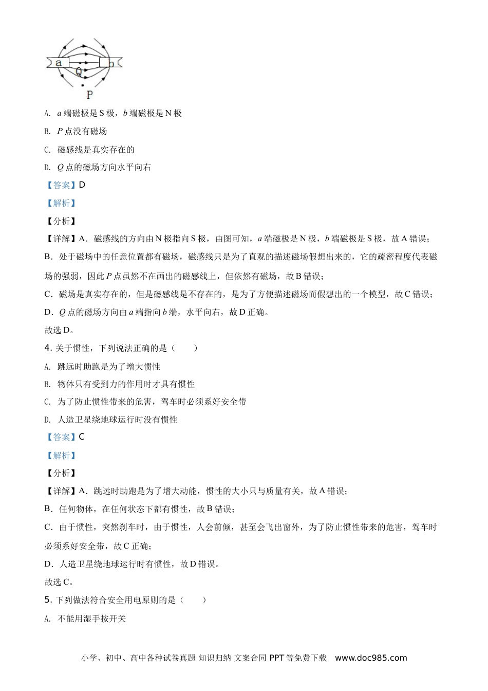 【中考历年真题】精品解析：2021年湖南省郴州市中考物理试题（解析版）.doc