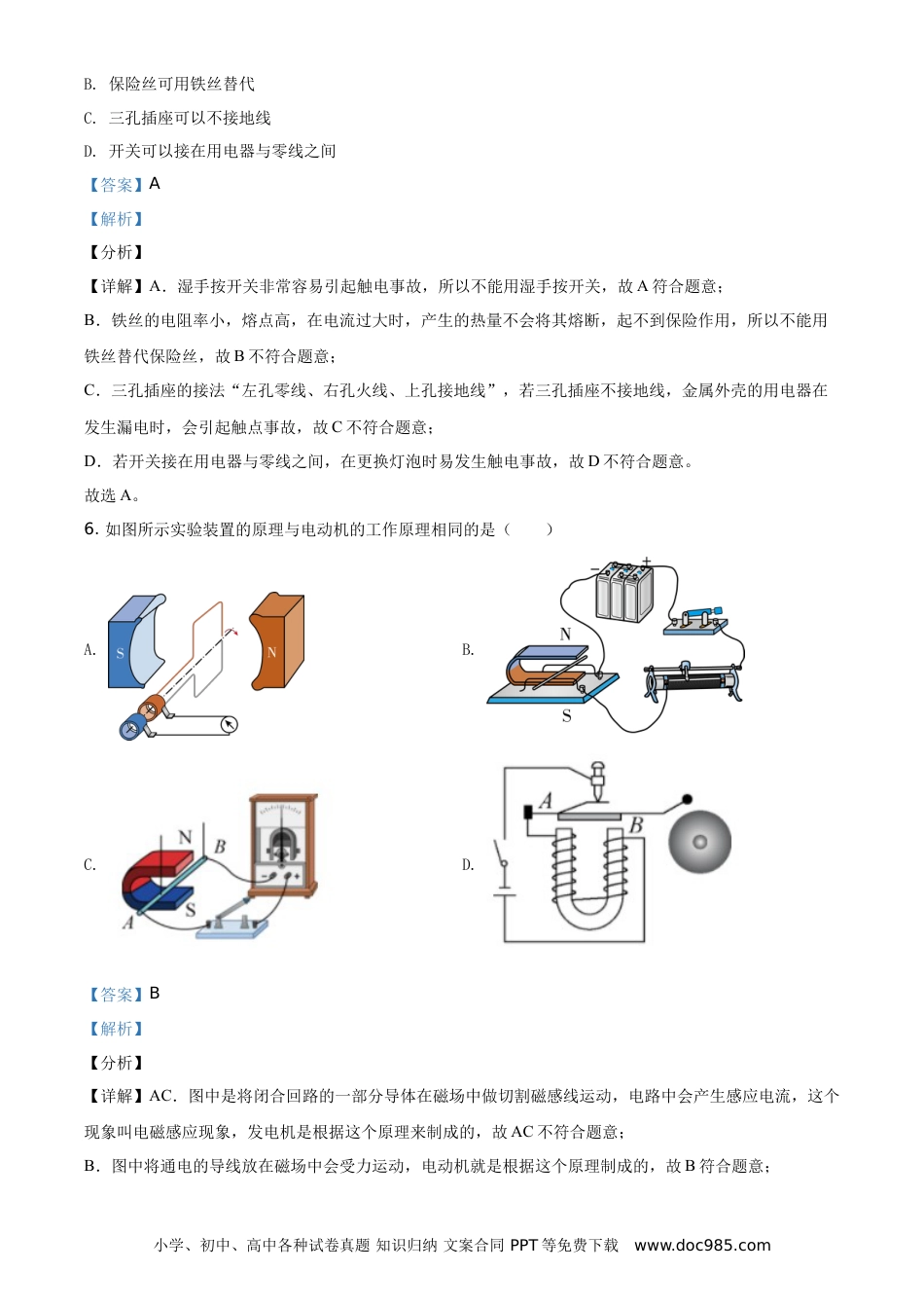 【中考历年真题】精品解析：2021年湖南省郴州市中考物理试题（解析版）.doc