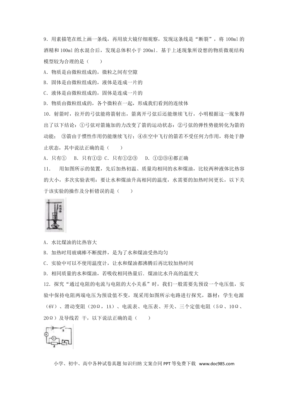 【中考历年真题】江苏省无锡市2017年中考物理真题试题（含解析）.doc