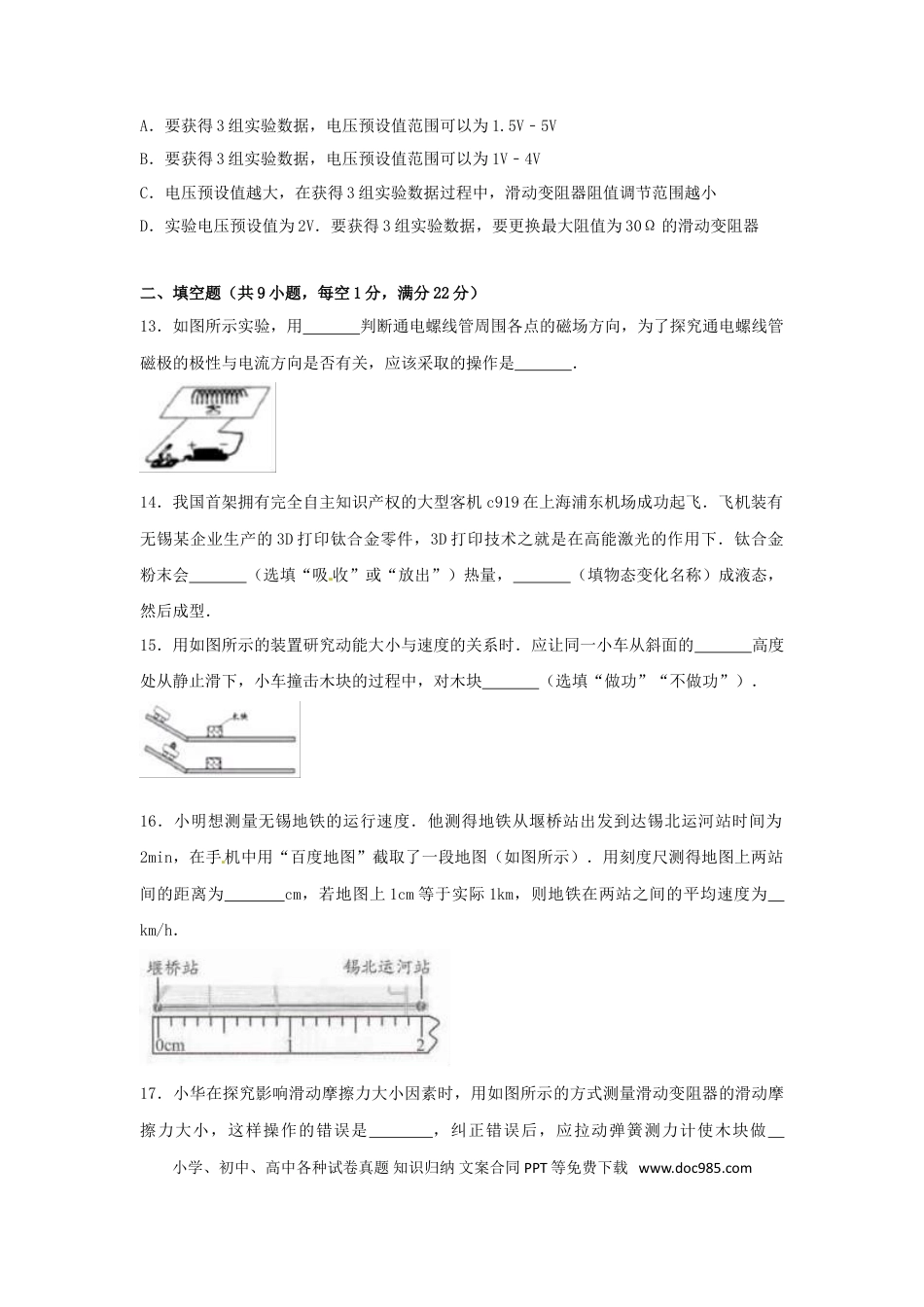 【中考历年真题】江苏省无锡市2017年中考物理真题试题（含解析）.doc