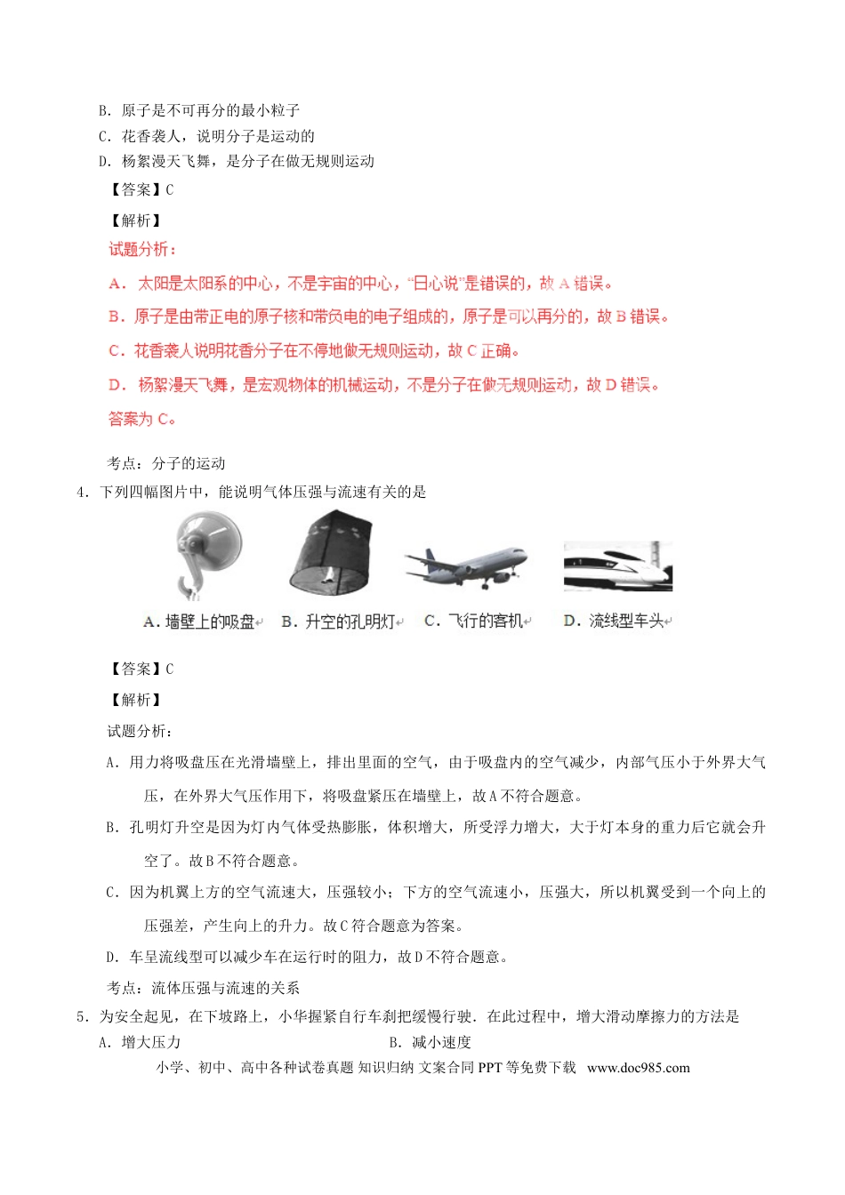 【中考历年真题】江苏省宿迁市2017年中考物理真题试题（含解析）.doc